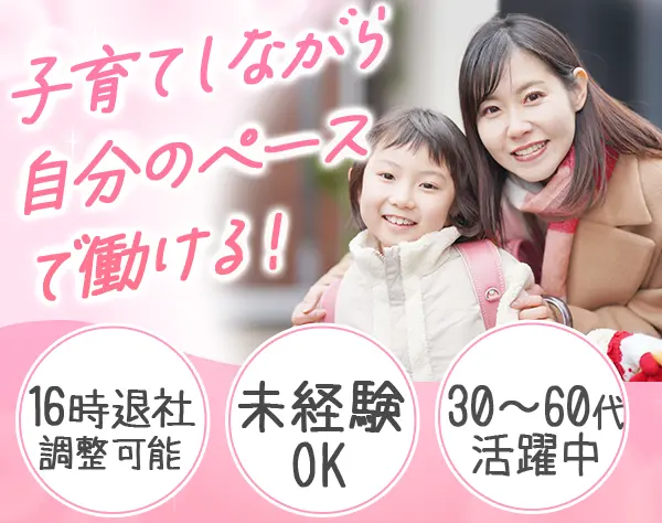 婚活インサイドセールス｜未経験OK*年齢不問*ママ社員活躍中*16時退勤可/ap