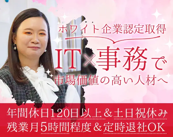 ITサポート*年休120日以上/残業月5h程度/定時退社OK/時短勤務あり/資格手当