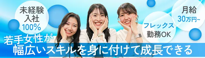 資産管理サポート事務◇月給30万円～◇賞与3.6ヶ月分◇フレックス制