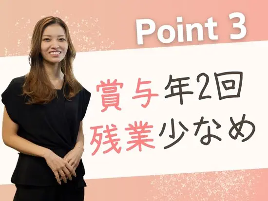 初年度の年収は350万円～！入社後も成果をしっかりと評価し、早期にキャリアアップすることができます。