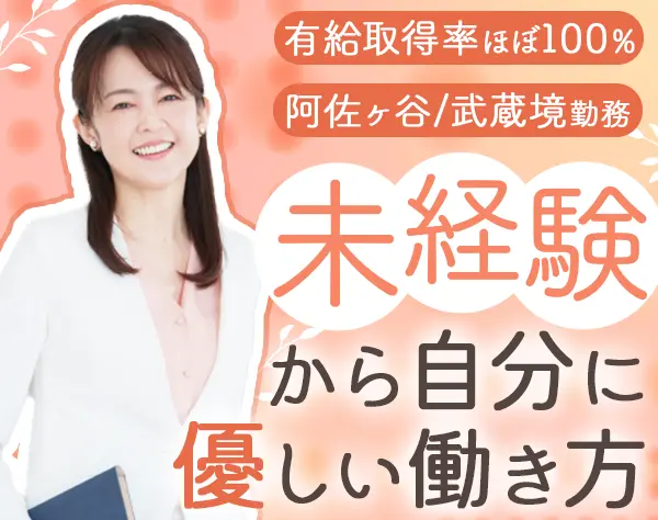 管理事務*未経験/ブランクあり歓迎*残業ほぼなし*完全週休2日制*ネイル自由