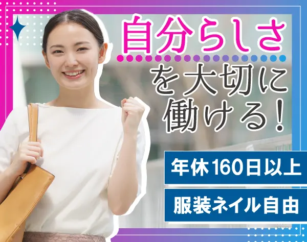 買取受付/未経験・ブランクOK*週休3日*年休160日以上*残業なし*ネイル自由