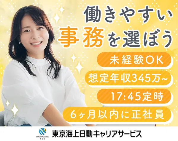 【派遣登録】営業事務*未経験可*年間休日120日*土日祝休み*研修充実/aBST08