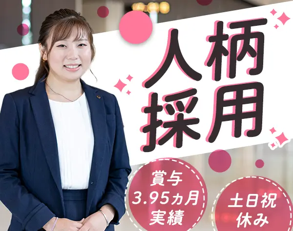 企画営業*未経験OK*プライム上場企業*20代活躍*残業少*年休120日*人柄採用