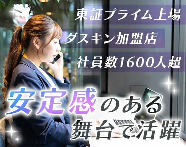 企画営業*未経験OK*残業少*土日祝休*賞与年3.95ヵ月分実績*土日祝休み