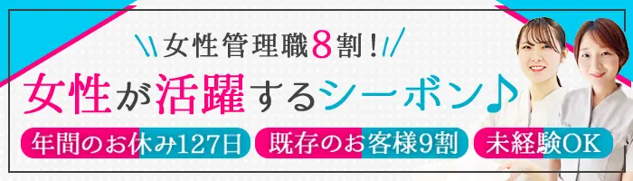 ビューティーアドバイザー/未経験OK/年間127日休み可/土日休み可/賞与4回