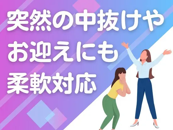 育児中の社員が多数活躍する当社だからこそ、柔軟に対応します◎