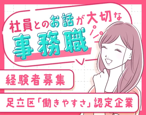 事務*デザイナーズオフィス勤務*年休128日*賞与年2回*ネイル＆髪型自由