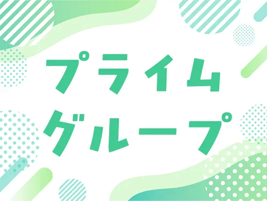 強固な経営基盤のもと、安心して腰を据えられます◎