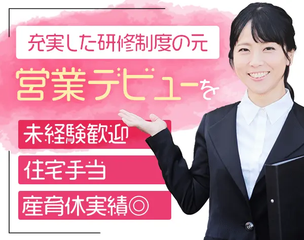 お部屋探しサポートスタッフ*未経験OK*9連休OK*転勤なし*20～40代活躍