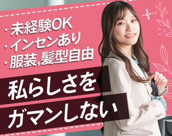 不動産仕入れ営業*未経験OK*月給25万～*残業月10h程度*年休120日以上