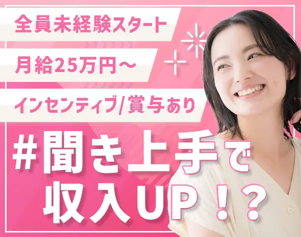 占い師マネージャー◆最大月15万円インセンティブ支給◆女性8割◆学歴不問