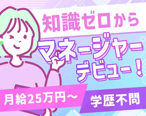 占い師マネージャー＊未経験スタート100%＊女性8割の職場＊充実の研修あり