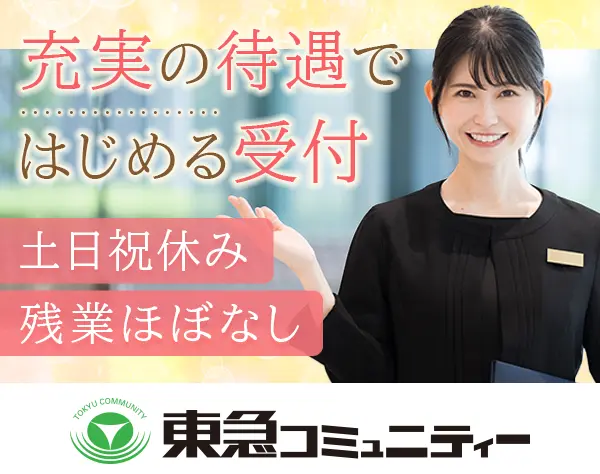 受付/未経験OK/賞与2回/転勤なし/年休124日/面接1回/参議院議員会館で活躍