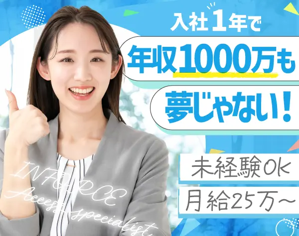 カスタマーソリューションプランナー/初年度年収1000万可*残業10h*業績賞与