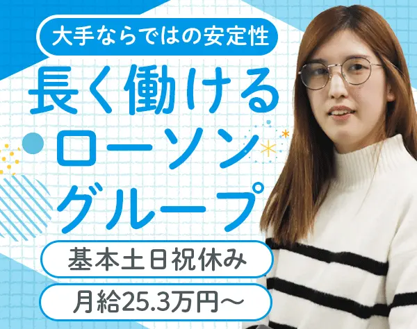 ローソンチケット情報登録事務*未経験OK*基本土日休み*駅チカオフィス