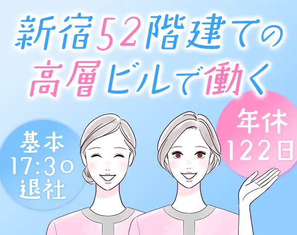 新宿パークタワーの受付*未経験/ブランクOK*残業ほぼ0*転勤無*制服貸与あり