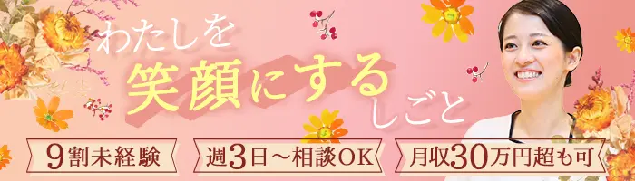 アロマセラピスト*3万人を育てた研修*転職回数不問*ブランクOK*10連休もOK