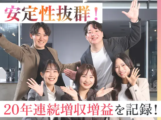 「アジア急成長企業トップ1000」に選出されるなど、安定性も将来性も兼ね備えています！