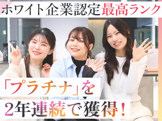 長く安心して働いてほしいから、働きやすい環境づくりに注力しています♪
