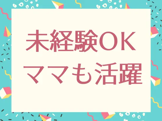 未経験でも月給25万円スタート＆賞与年2回！