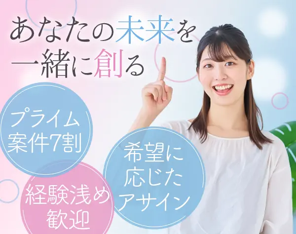 ITエンジニア*経験者歓迎*プライム7割*年休120日以上*残業10h*賞与年2回