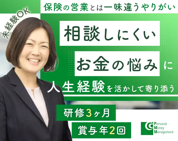 ファイナンシャルアドバイザー*未経験/ブランクOK*17時退社*保障額30万円可