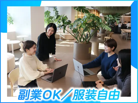 完全週休2日制、フレックス制度など…。働きやすい環境が整っています◎