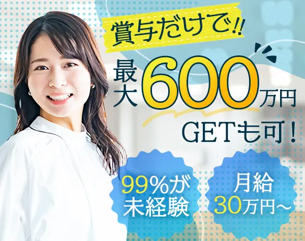 内勤営業*未経験から月給30万以上*昇給年4回*5名以上採用/グリムスエナジー