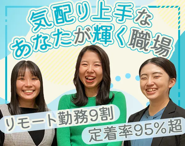 バックオフィス(秘書/事務)*未経験OK*月給27万～*在宅あり（週4日程度）