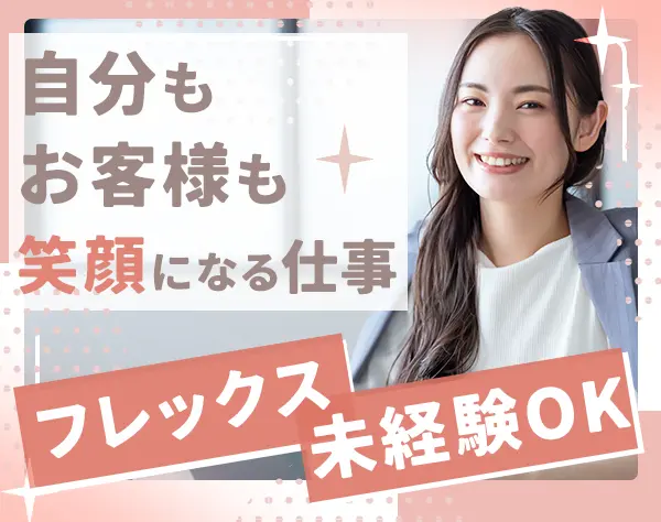 経営企画・営業*フレックス制*新規立ち上げ*未経験OK*原宿駅徒歩5分