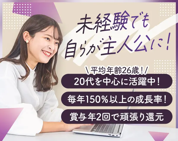 人材コーディネーター＊未経験歓迎＊年休120日＊安心の充実研修あり！