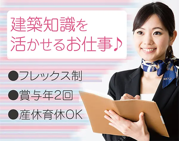 【修繕計画作成事務】◇土日祝休◇残業少なめ◇月給22万円から＋賞与年2回