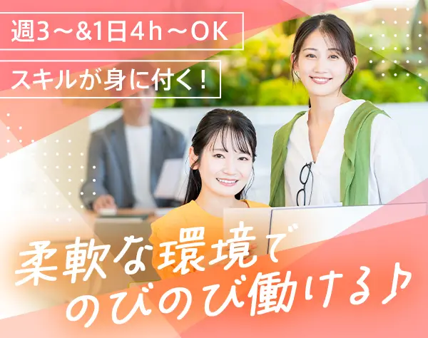 経理スタッフ◆子育てと両立しやすい／週3日～OK／時給1150円～◆