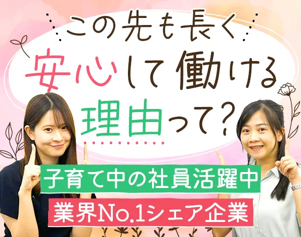 事務◆産育休取得実績あり◆家族手当あり◆残業少◆年休121日◆時短勤務可