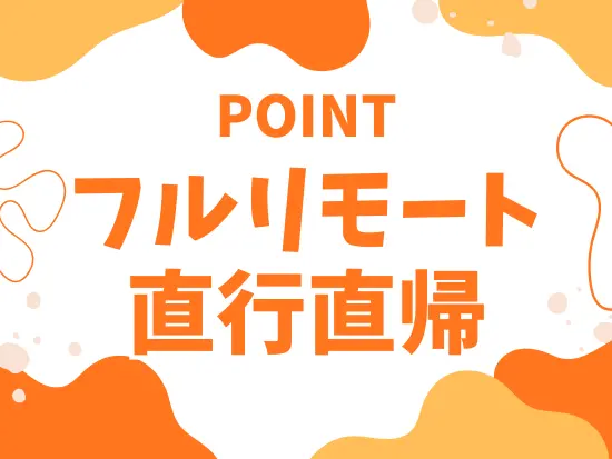 一日のスケジュールは自分決められるので、ムリなく働けます！