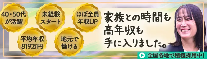 土地活用アドバイザー/未経験歓迎/ほぼ全員が年収UP/40~50代活躍中