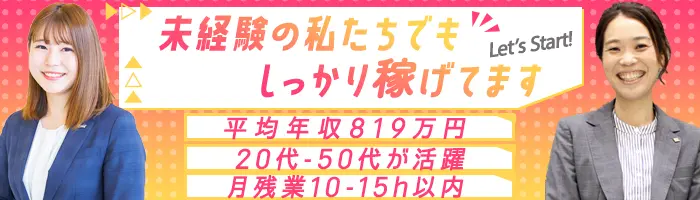 企画プランナー(未経験OK)賞与5ヶ月分/給与もお休みも満足/平均年収819万円