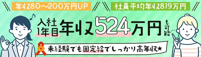 提案企画営業/賞与5ヵ月分/未経験OK/年間休日120日/地元で働ける