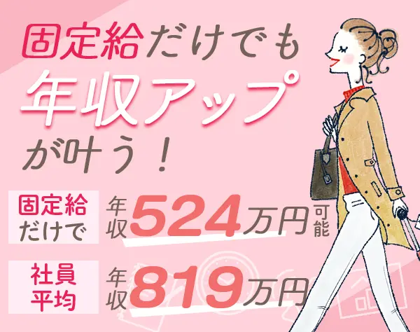 提案企画営業/賞与5ヵ月分/未経験OK/年間休日120日/地元で働ける