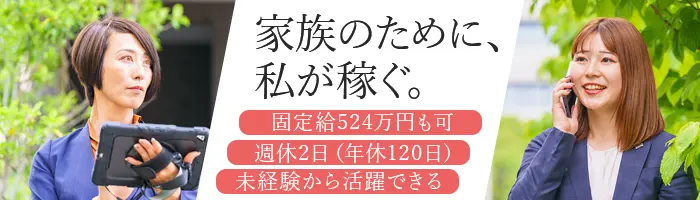 土地活用プランナー/未経験歓迎！/給与もお休みも満足できる！/年休120日