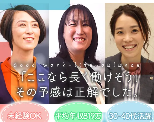 土地活用プランナー/未経験歓迎！/給与もお休みも満足できる！/年休120日