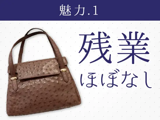 19時前には就業準備が完了！残業ゼロでそのまま直帰できます◎