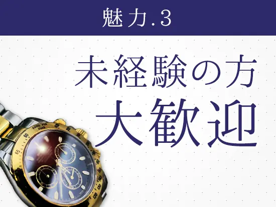 9割が未経験スタート！チームで仕事に取り組むので何でも聞けて安心です♪