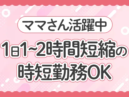 産育休の取得実績もあり、ライフステージにあわせて働き続けることが可能です◎