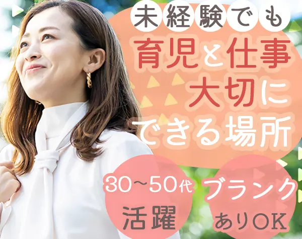 事務職*未経験歓迎*月給23.4万円以上*残業原則なし*大阪府堺市勤務