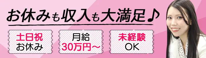 ルームアドバイザー*未経験OK*月給30万～*土日祝休み*残業少なめ*研修あり