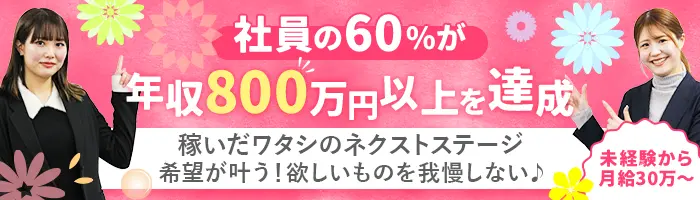 営業*未経験OK*研修充実*月給30万～*土日祝日休み*残業ほぼなし