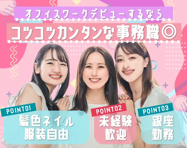 事務☆未経験歓迎☆残業なし☆月給25万～☆賞与年2回☆年休120日以上