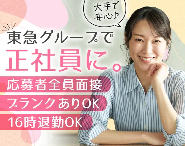 清掃管理スタッフ*未経験OK*応募者全員面接*賞与年2回*16時/17時退社が可能